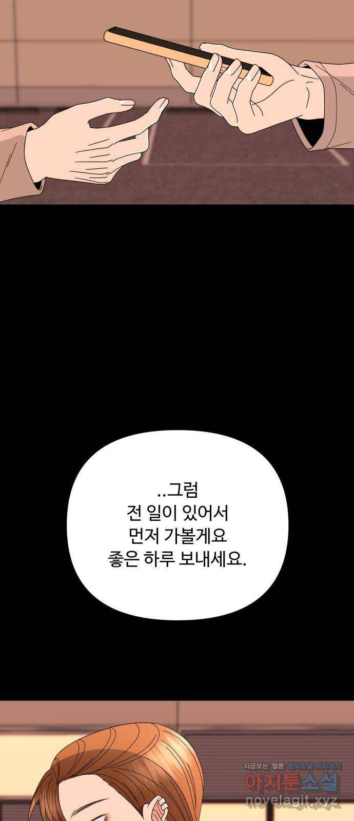 나타나주세요! 61화 - 마지막 대가 (2) 23