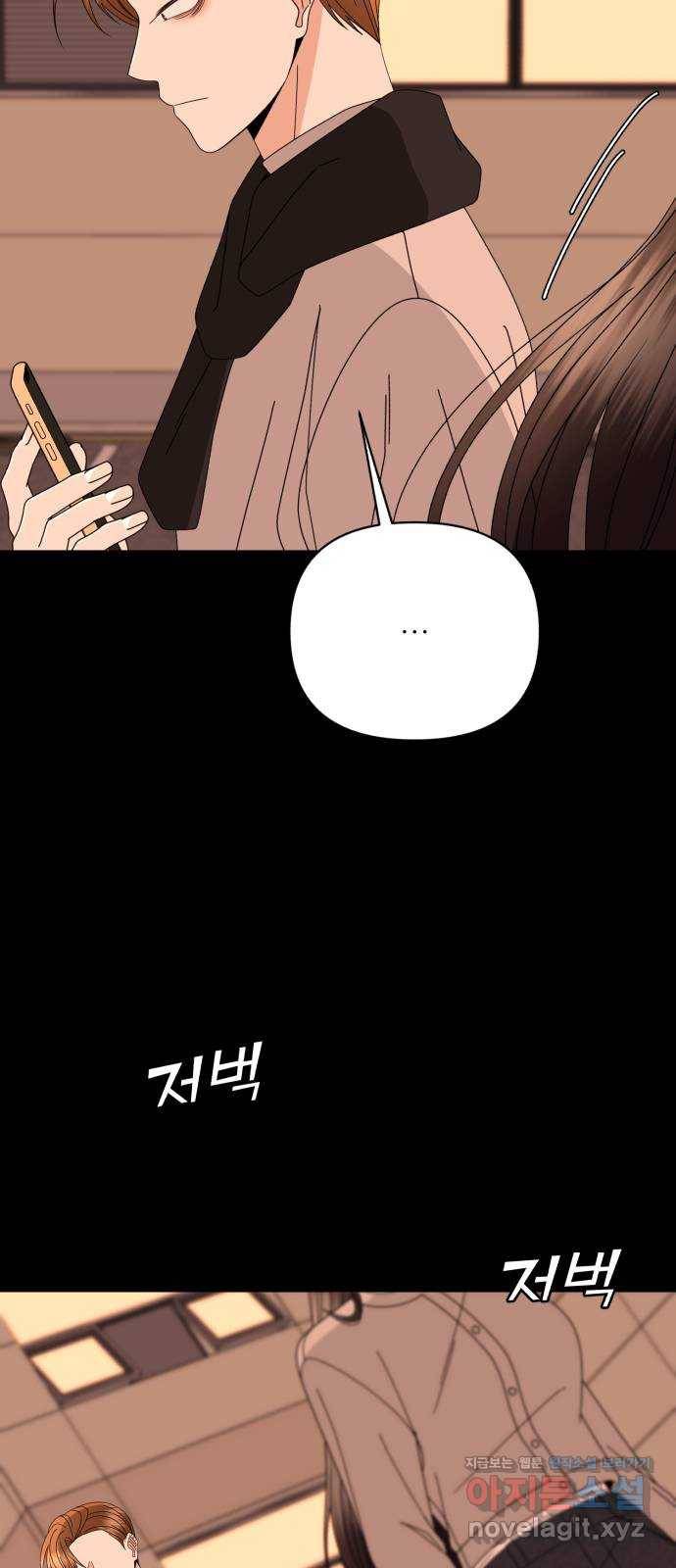나타나주세요! 61화 - 마지막 대가 (2) 24
