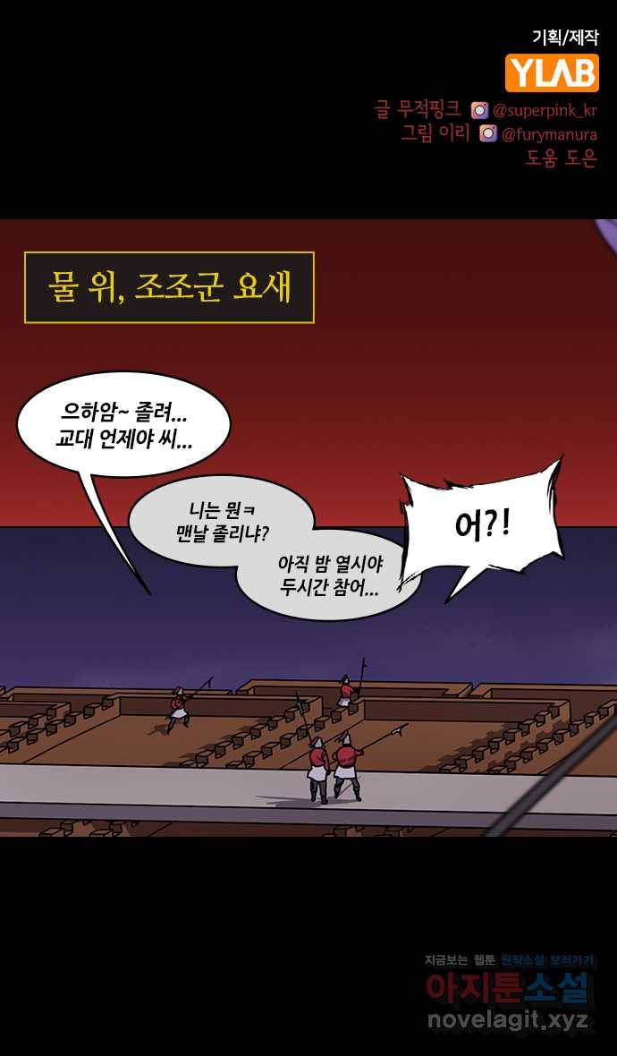 삼국지톡 적벽대전_64.火 (7) 불타는 적벽 1