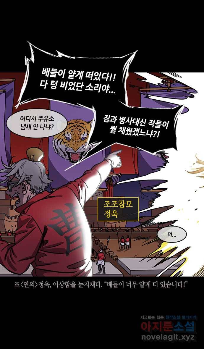 삼국지톡 적벽대전_64.火 (7) 불타는 적벽 6