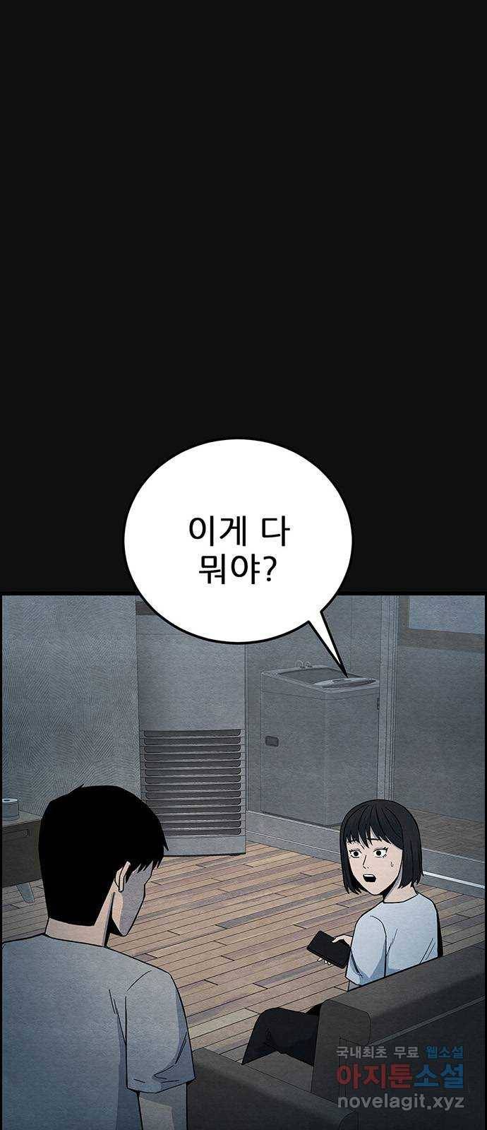 택배 왔습니다 26화. 불화(1) 1