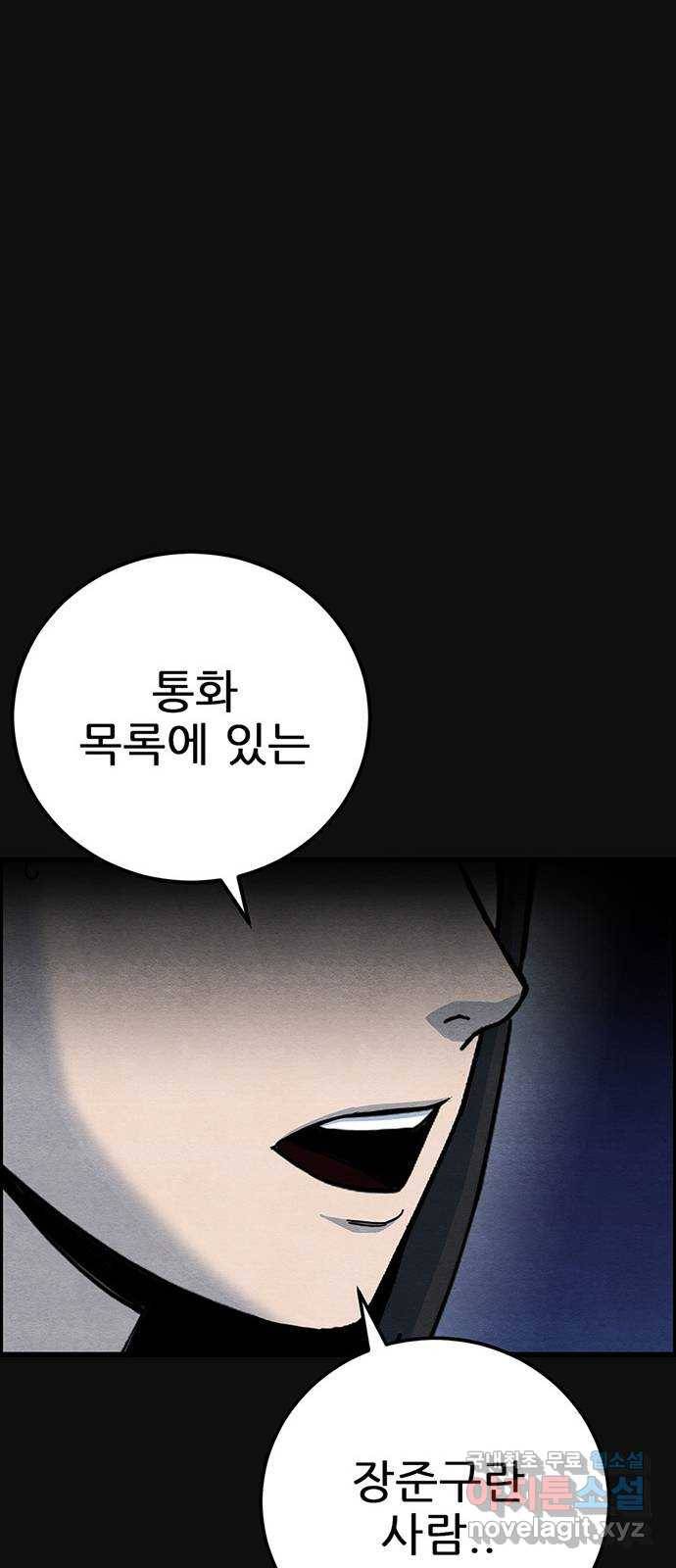 택배 왔습니다 26화. 불화(1) 6