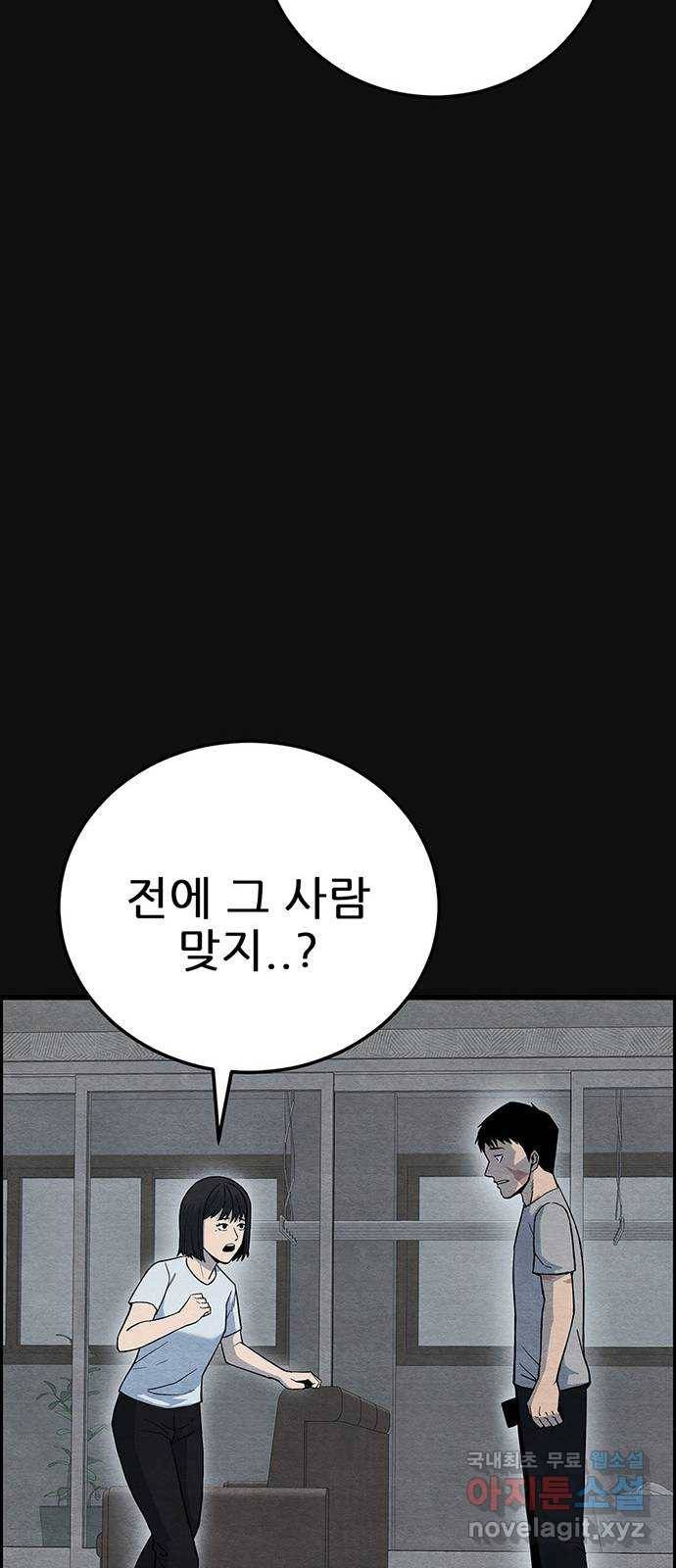 택배 왔습니다 26화. 불화(1) 7