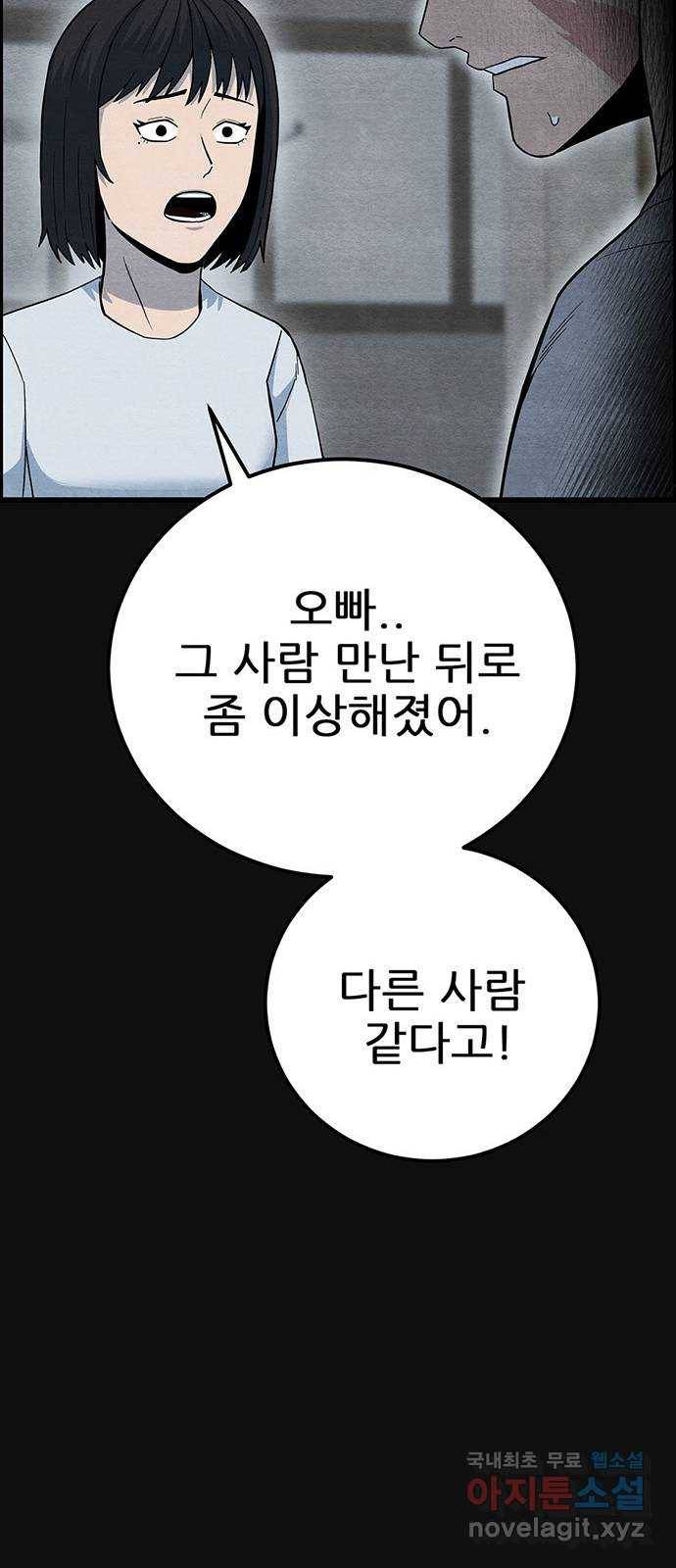 택배 왔습니다 26화. 불화(1) 11