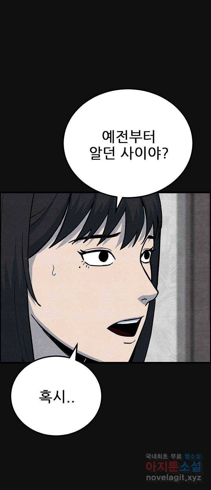 택배 왔습니다 26화. 불화(1) 12