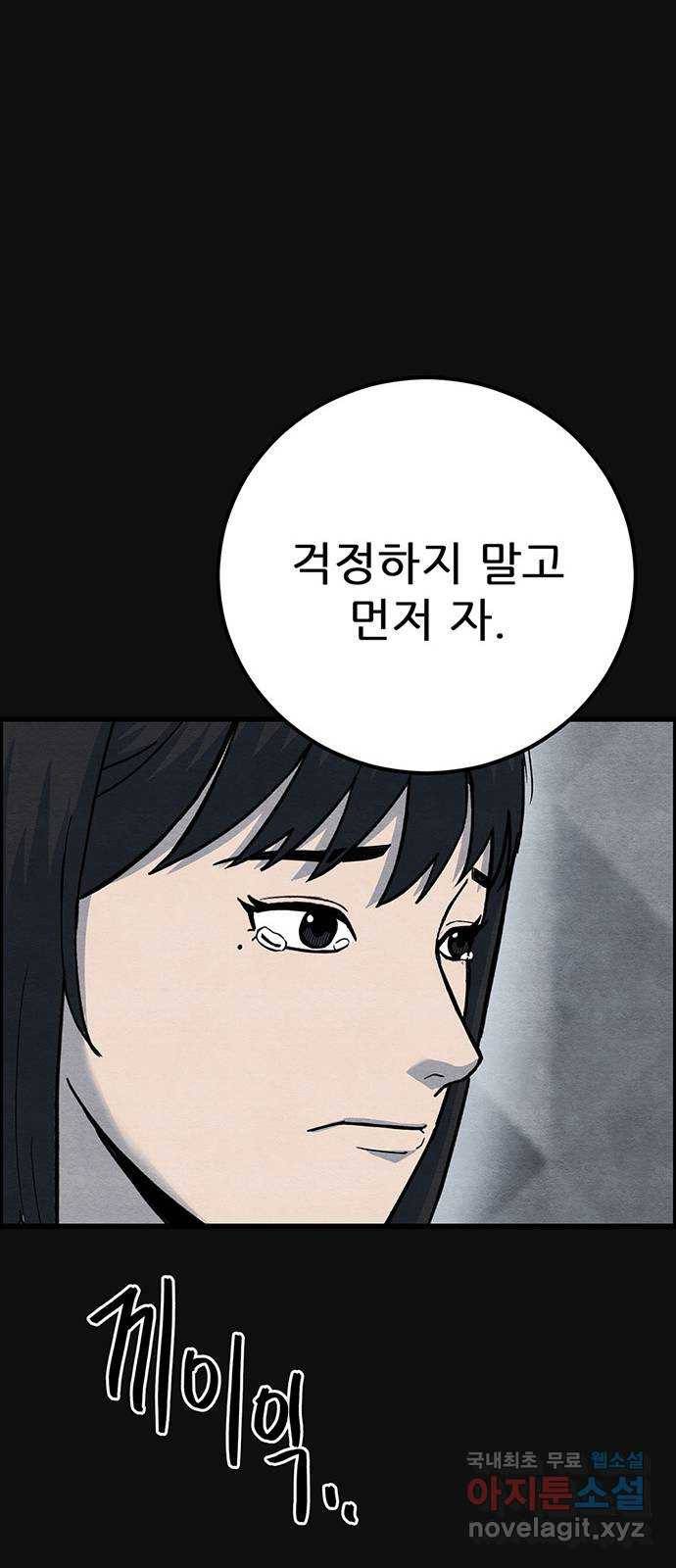 택배 왔습니다 26화. 불화(1) 29