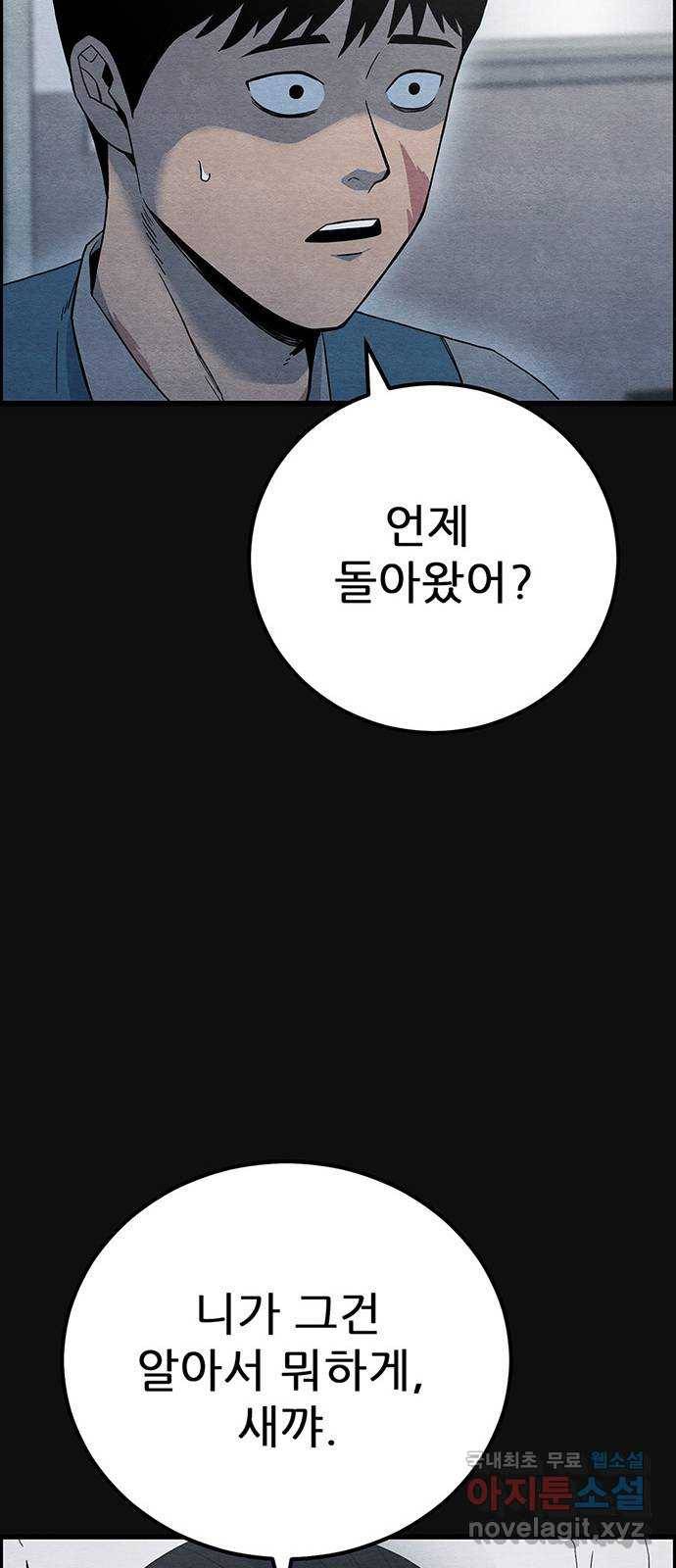 택배 왔습니다 26화. 불화(1) 39