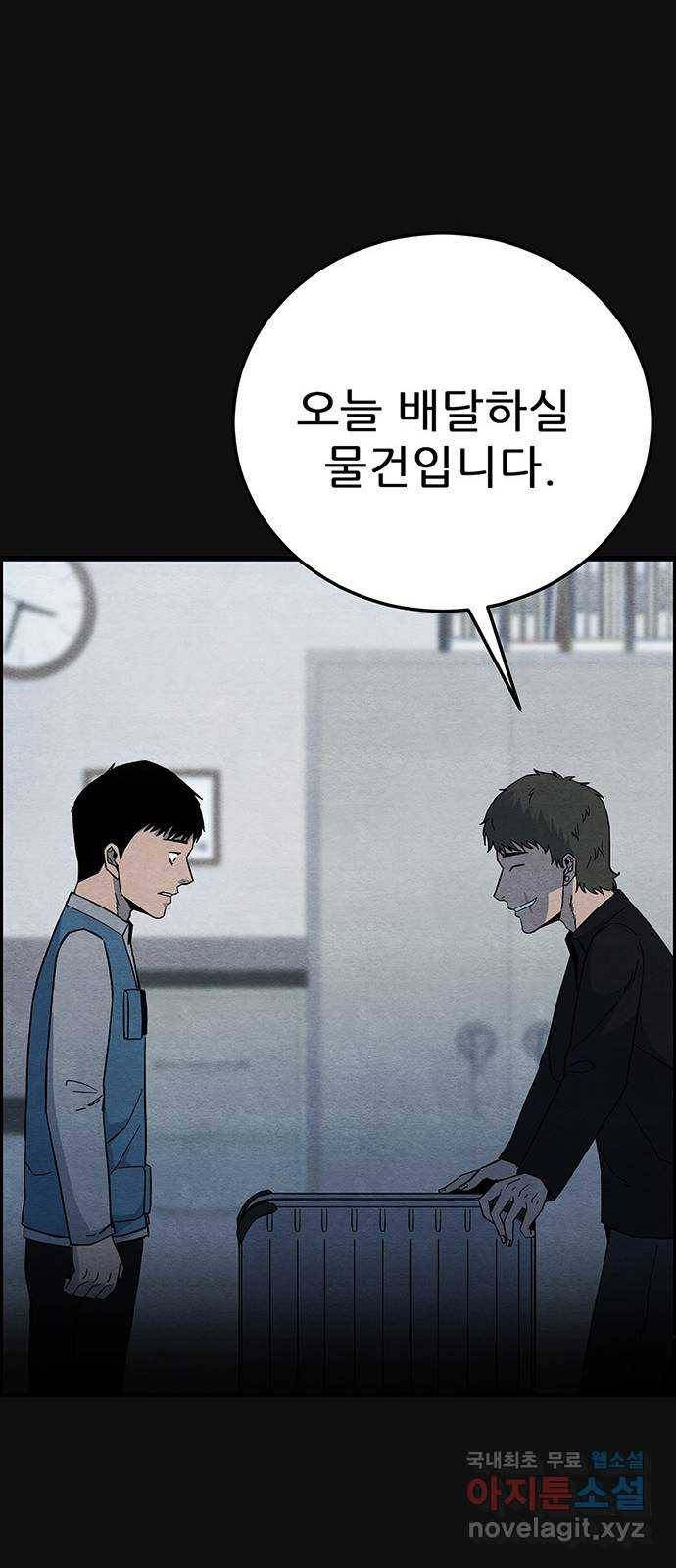 택배 왔습니다 26화. 불화(1) 41