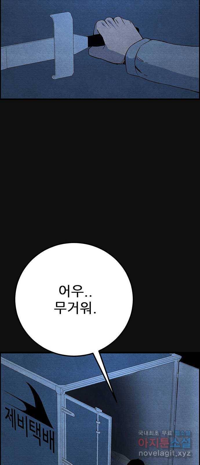 택배 왔습니다 26화. 불화(1) 49