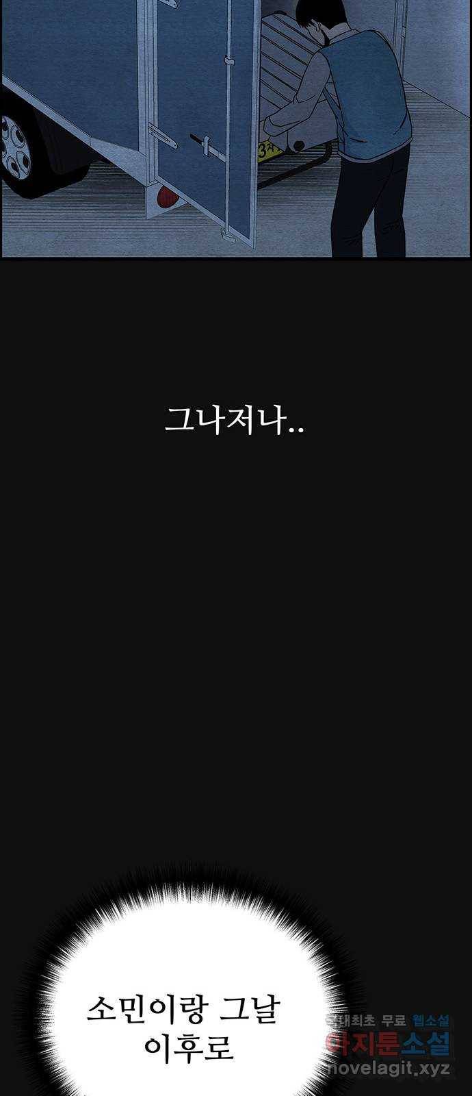 택배 왔습니다 26화. 불화(1) 50
