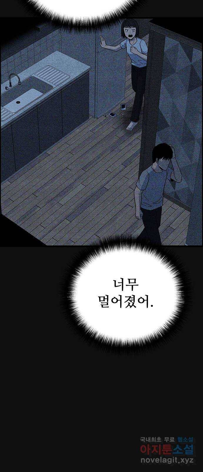 택배 왔습니다 26화. 불화(1) 51