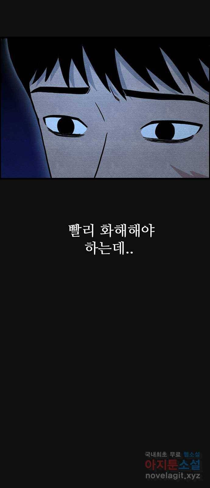택배 왔습니다 26화. 불화(1) 52