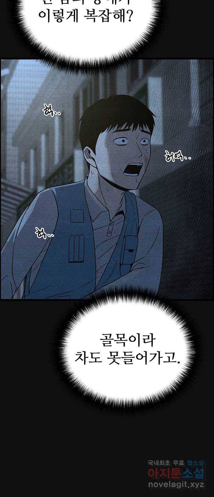 택배 왔습니다 26화. 불화(1) 55