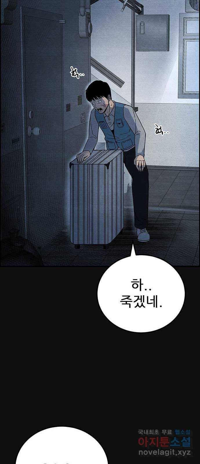 택배 왔습니다 26화. 불화(1) 57