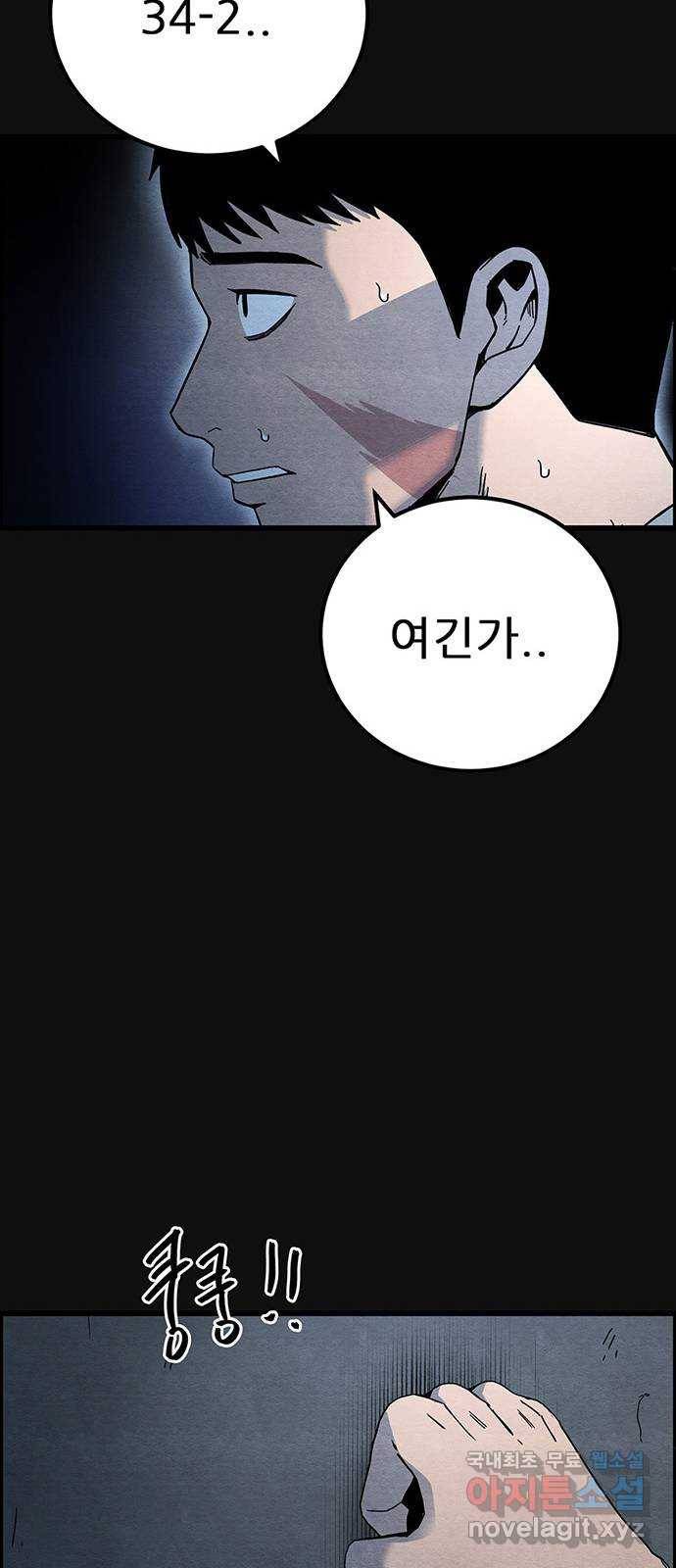 택배 왔습니다 26화. 불화(1) 58