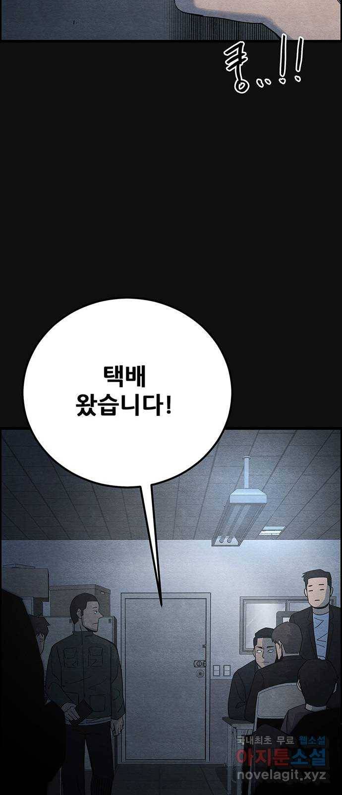 택배 왔습니다 26화. 불화(1) 59