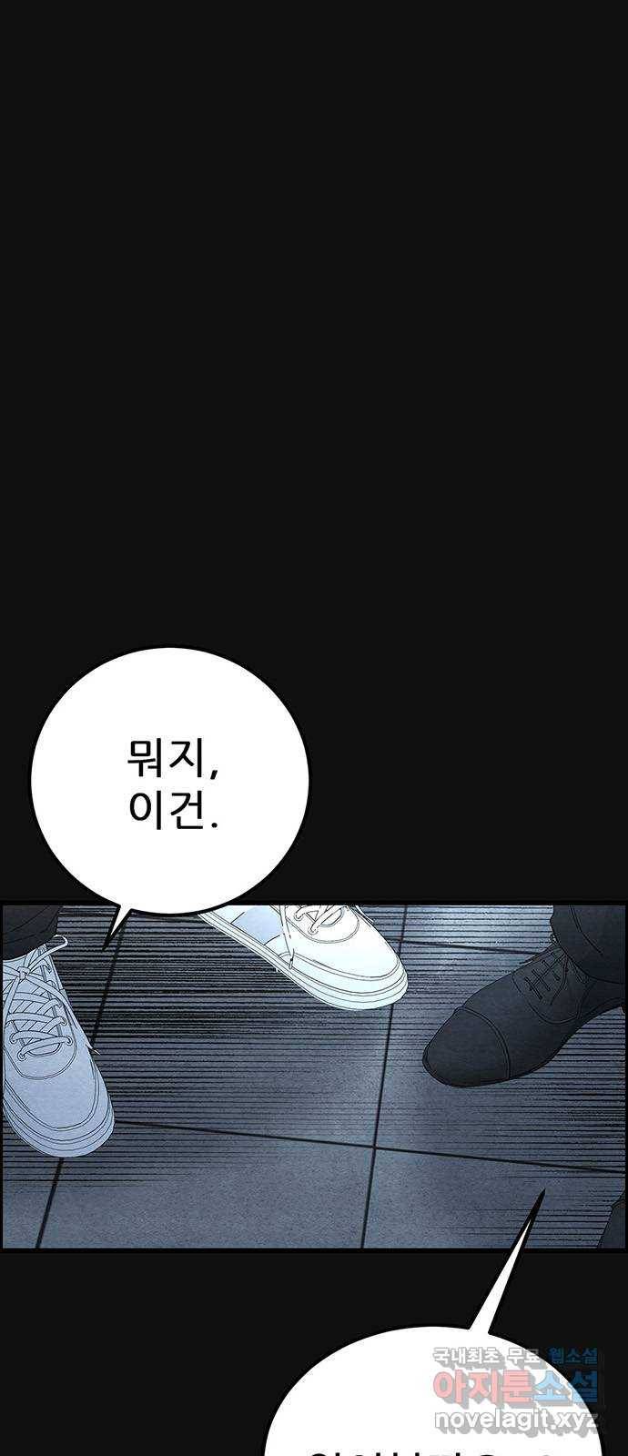 택배 왔습니다 26화. 불화(1) 67