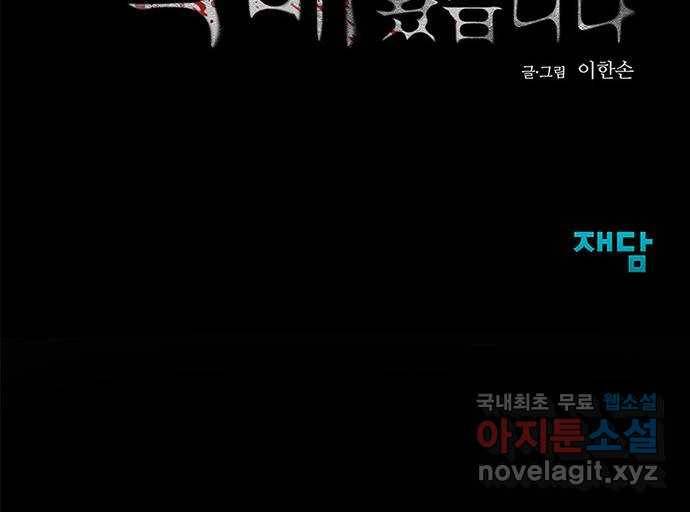 택배 왔습니다 26화. 불화(1) 79