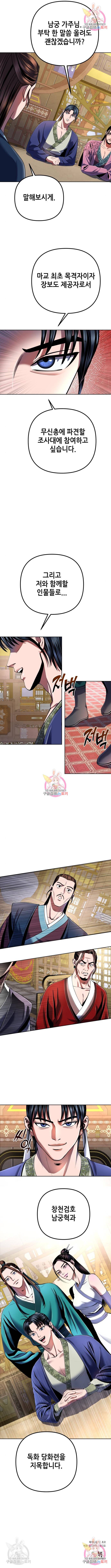 하북팽가 막내아들 35화 10