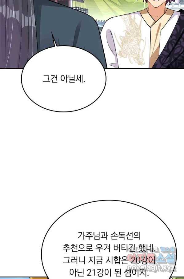 전신귀환 171화 2