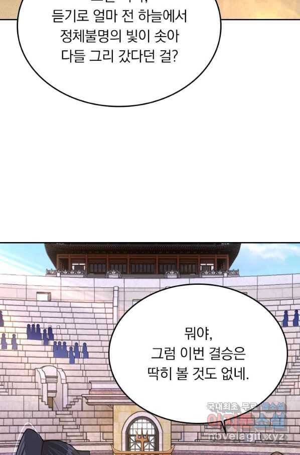전신귀환 171화 8