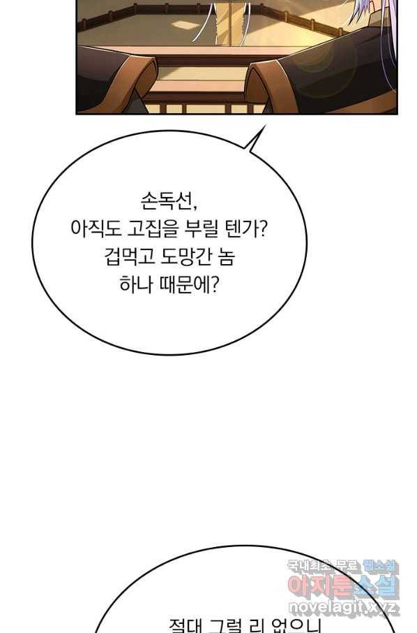 전신귀환 171화 12