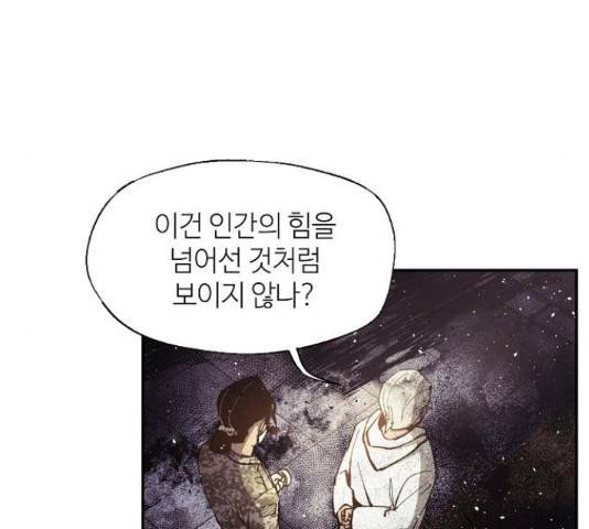 잿빛오름 17화 9