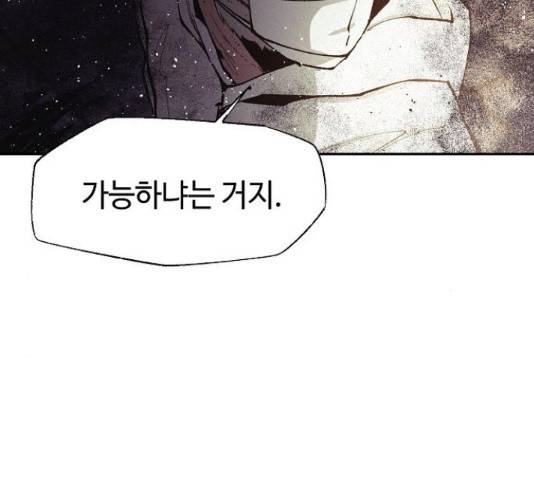 잿빛오름 17화 16