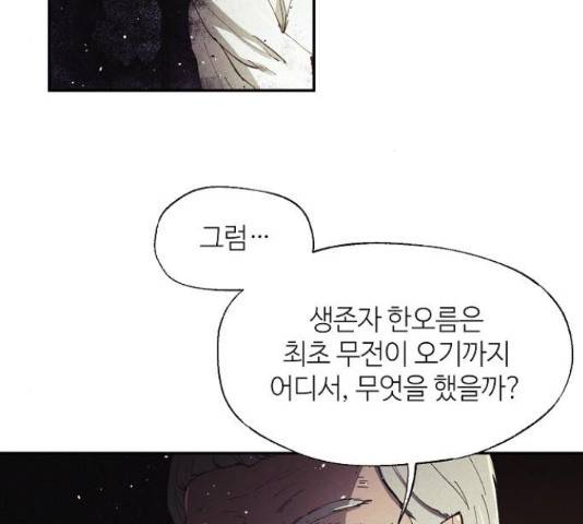 잿빛오름 17화 58
