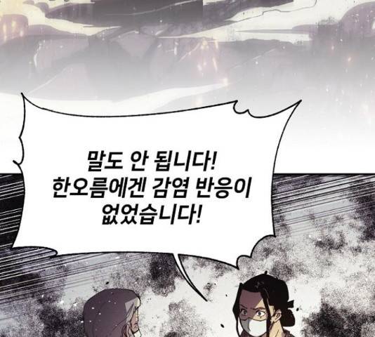잿빛오름 17화 69