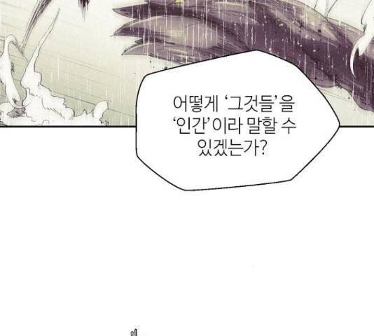 잿빛오름 17화 75