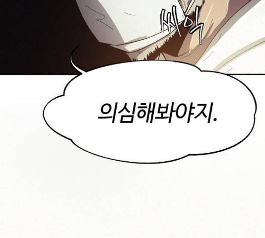 잿빛오름 17화 79