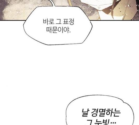 잿빛오름 17화 86