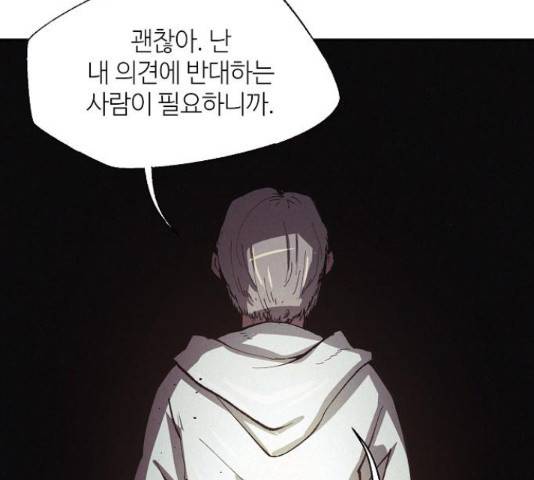 잿빛오름 17화 90