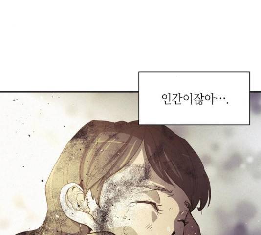 잿빛오름 17화 102
