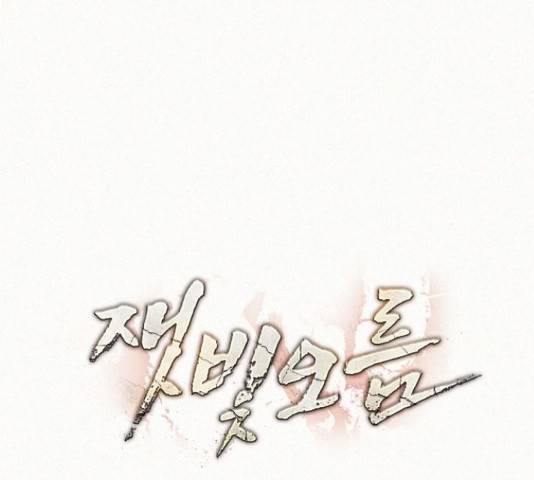 잿빛오름 17화 106