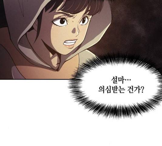 잿빛오름 17화 118