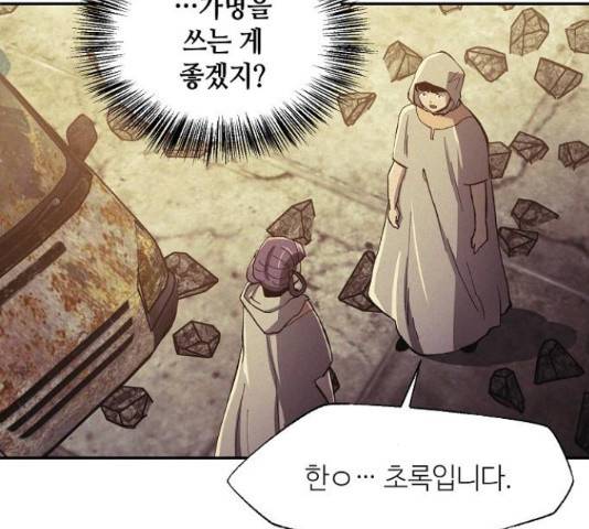 잿빛오름 17화 130