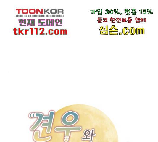 견우와 선녀 123화 1