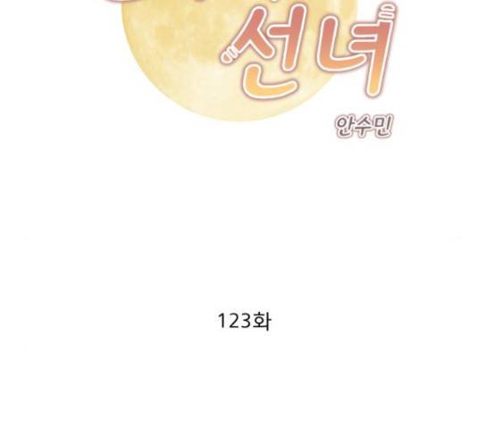 견우와 선녀 123화 2