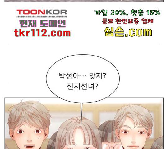 견우와 선녀 123화 85