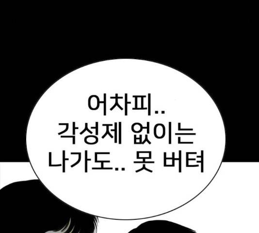 몬스터(네이버) 59화 34