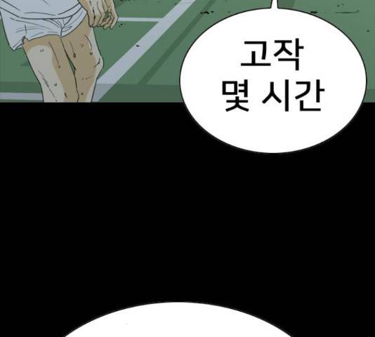 몬스터(네이버) 59화 41