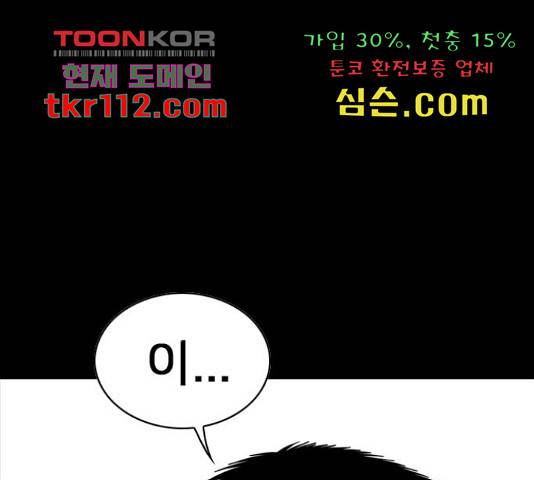몬스터(네이버) 59화 44