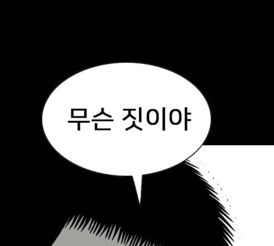 몬스터(네이버) 59화 47