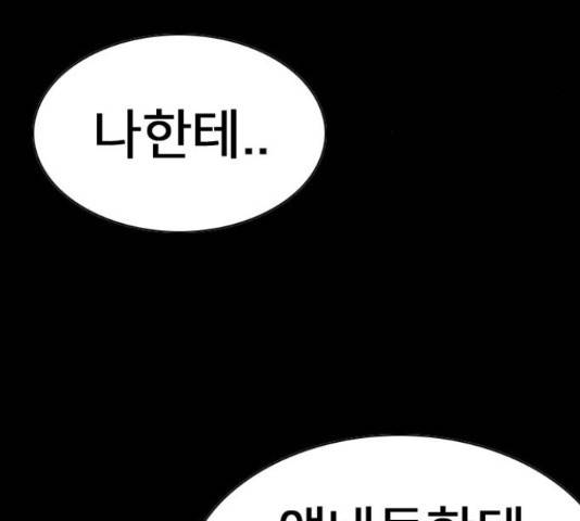 몬스터(네이버) 59화 51