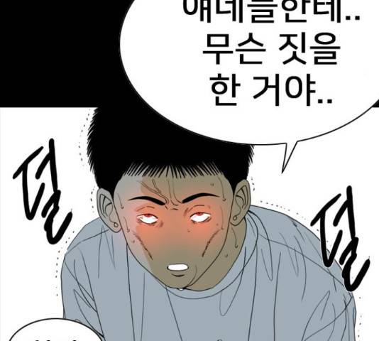 몬스터(네이버) 59화 52