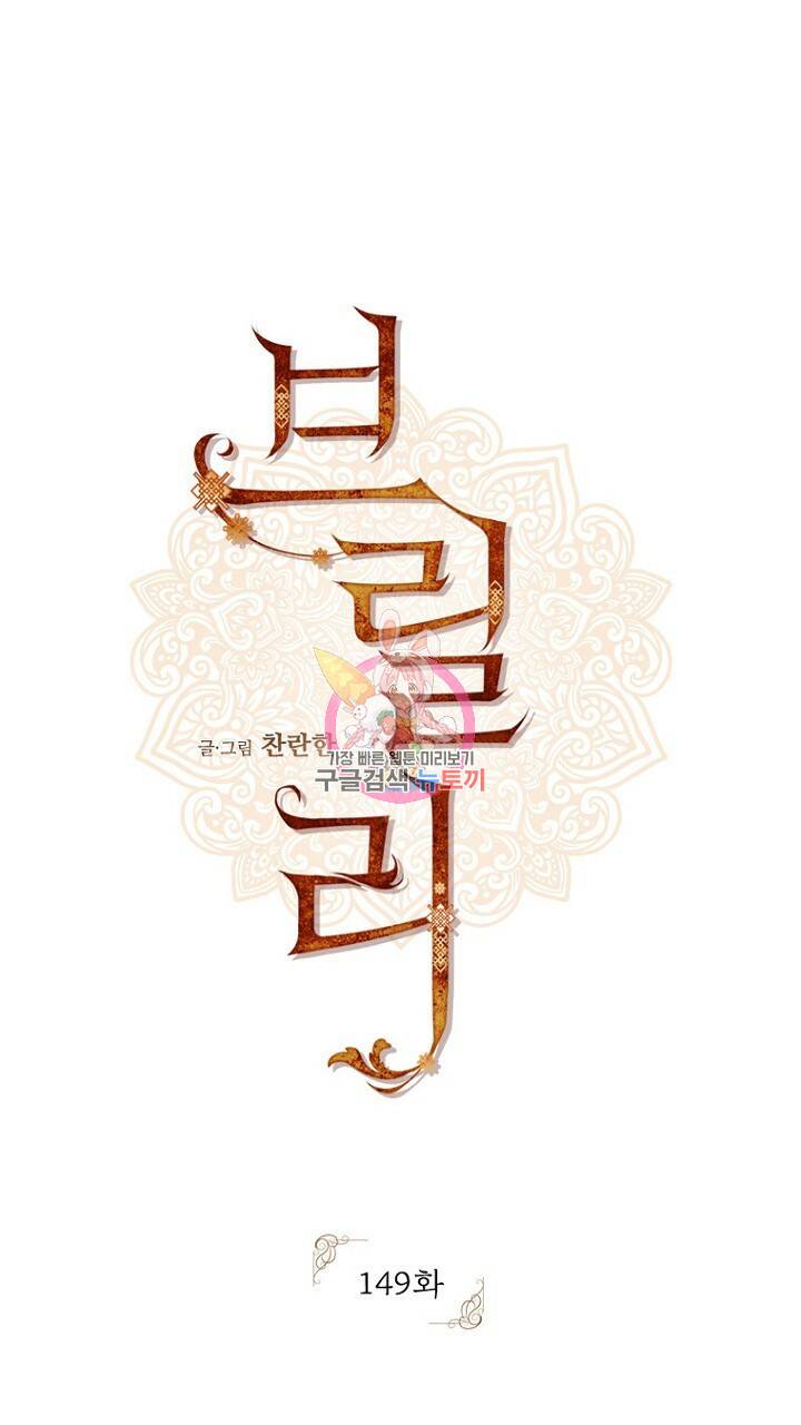 브릴리 149화 1