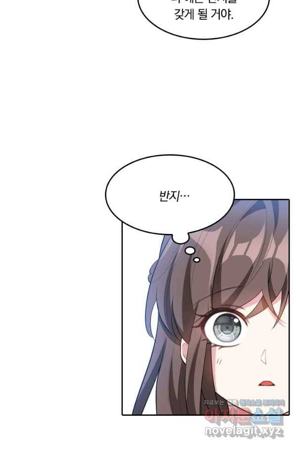 달콤살벌한 약혼자 181화 2