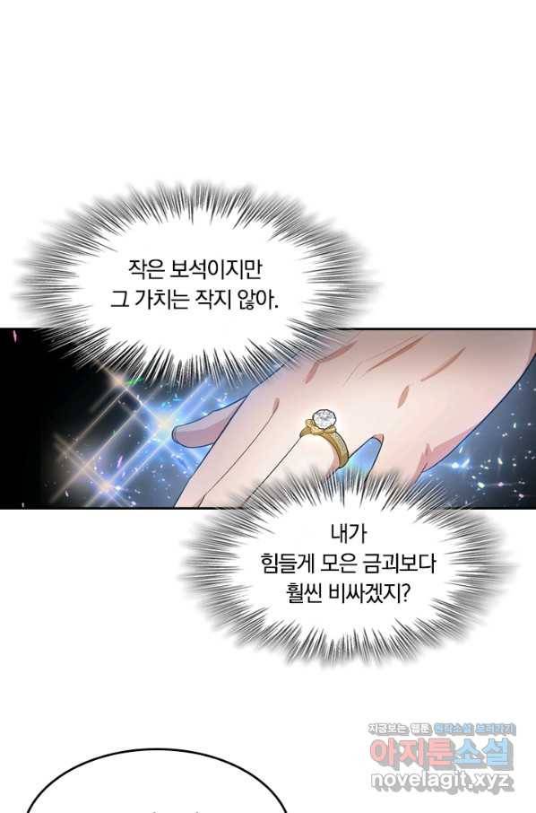 달콤살벌한 약혼자 181화 3